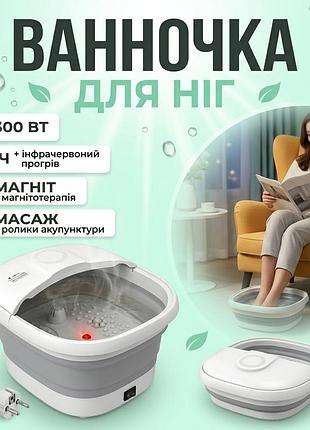 Складная ванночка-массажер для ног foot bath massager ts-5523 300 вт с ик-подогревом и магнитотерапией серо-белая