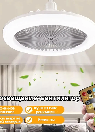 Люстра-вентилятор e27 30 вт fan and 1018