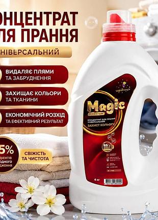 Рідкий засіб для прання «чарівниця» для білих і кольорових тканин