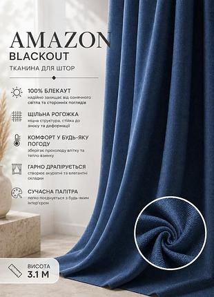 Ткань для штор рогожка блекаут «amazon blackout» (высота 3.1 м)