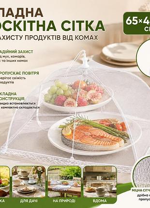 Складная москитная сетка-парассолька kar135 для защиты продуктов от мух и насекомых, 65×42×29 см