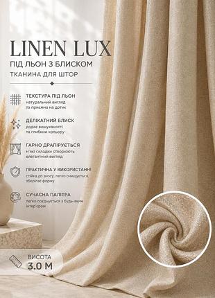 Ткань для штор под лен с блеском «linen lux» (высота 3 м)