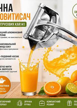 Ручная соковыжималка kar141 для цитрусовых из прочного алюминиевого сплава