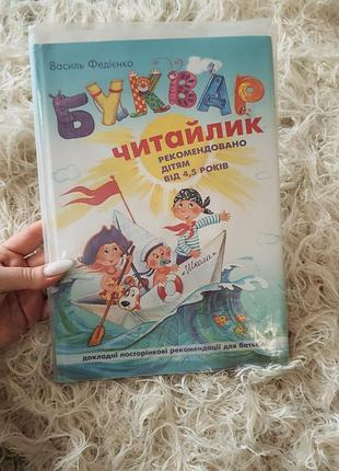 Буквар читайлик