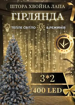 Новорічна світлодіодна гірлянда штора 3х2м 600led для декору святкова гірлянда хвойна лапа 8 режимів з пультом теплий білий