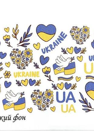 Наклейка слайдер слайдер для ногтей украина s03