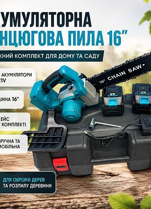 Цепная аккумуляторная пила 16" с двумя аккумуляторами 21v electric синий цепная пила в чемодане