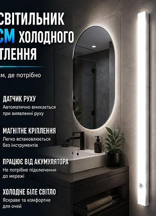 Led світильник 50 см з датчиком руху акумуляторний холодне біле світло для дому white