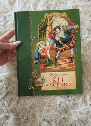 Казки для дітей