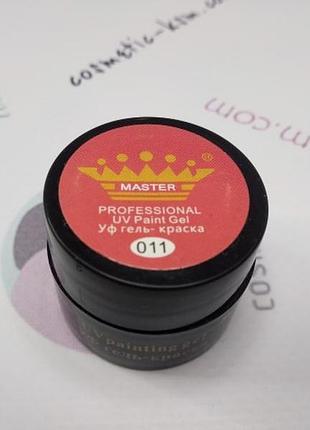 Гель-фарба master №011 5мол.
