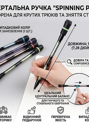 Вращающаяся ручка антистресс spinning pen для трюков и снятия тревожности