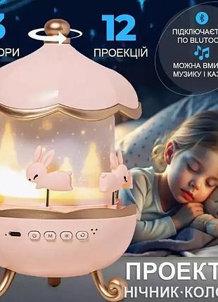 Музыкальный ночник-проектор с bluetooth и пультом карусель зайчиков wh-e11-02 детский музыкальный ночник