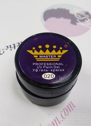 Гель-фарба master №020 5мол.