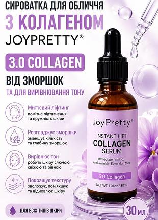 Сироватка для обличчя з колагеном joypretty 3.0 collagen 30мл —від зморшок та для вирівнювання тону