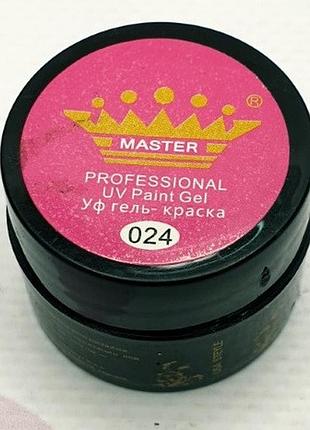 Гель-фарба master №024 5мол.