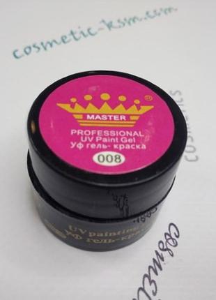 Гель-фарба master №008 5мол.
