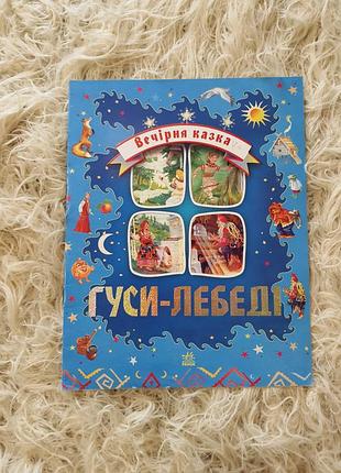 Тонкі казки для дітей
