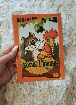 Казки на українській мові для дітей