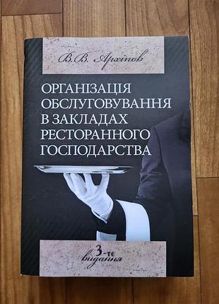 Книги по ресторанному обслуживанию