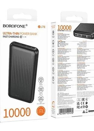 Умб borofone bj78 clever 10000mah черная