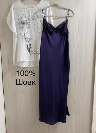 Шовкова нічна сорочка,преміум якості,нова