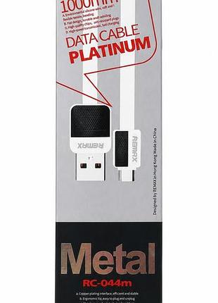 Кабель remax rc-044m platinum metal usb-a → micro-usb, 1 м, білий