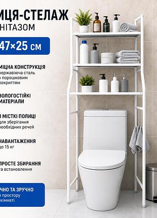 Напольная полка-стеллаж kar243 над унитазом для ванной комнаты, 152×47×25 см