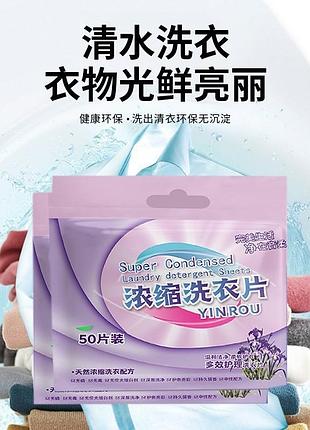 Акція!!! пластини для прання суперконцентровані 3 в 1 xingsuhua super condensed laundry detergent sheets yinrou 50 штук