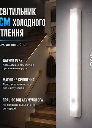 Led світильник 30 см з датчиком руху настінний акумуляторний холодне світло white