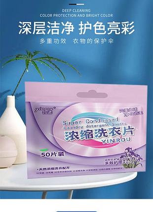 Акція!!! пластини для прання суперконцентровані 3 в 1 xingsuhua super condensed laundry detergent sheets yinrou 50 штук