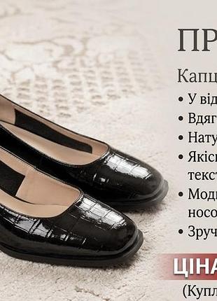 Лаковані туфлі-човники з квадратним носком та стійким підбором.
