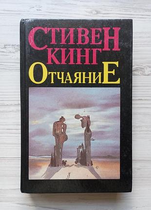 Стівен кінг.простор. аделія.