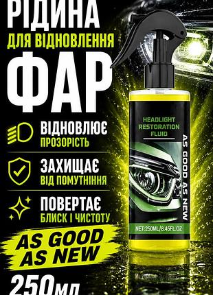 Жидкость для восстановления фар headlight restoration fluid 250мл — полироль от желтизны