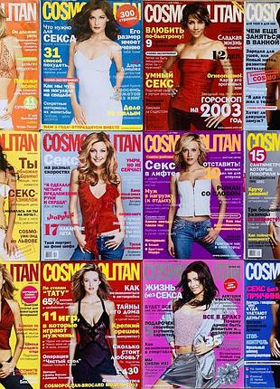 Журнали космополітан 2003-2006рр