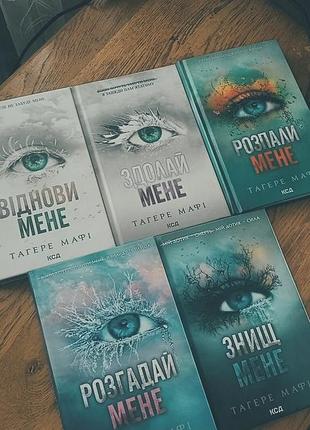 Серия книг "снишь меня" тагере мафи