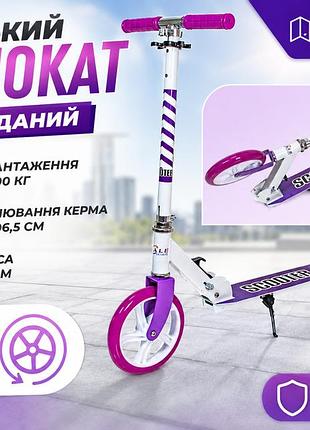 Міський складаний двоколісний самокат scooter 200 мм, алюмінієва рама, регульоване кермо,до 100 кг фіолетовий