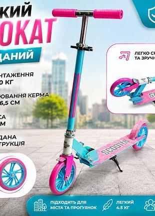 Міський складаний двоколісний самокат scooter 200 мм, алюмінієва рама, регульоване кермо,до 100 кг рожевий