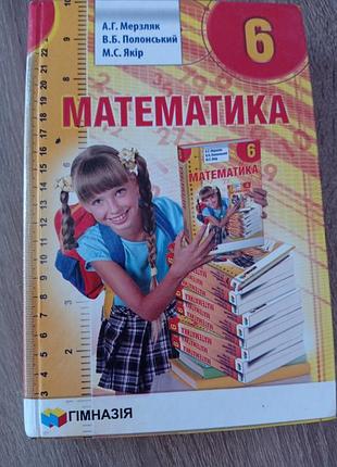 Математика 6 клас