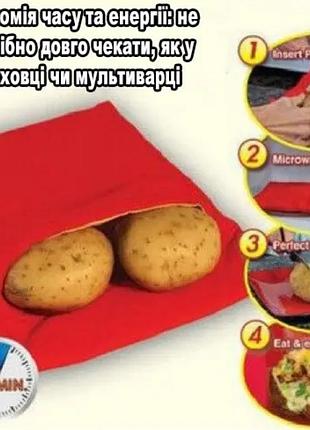 Мешок для запекания,4мин