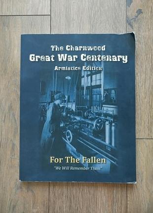 Книга альбом на английском the charnwood great war centenary (история первой мировой войны)