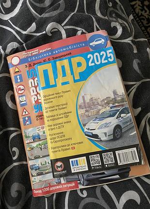 Посібники з правил дорожнього руху україни — пдр 2025