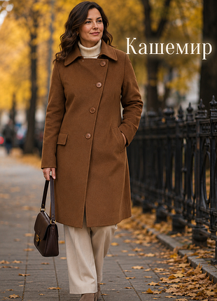 Женское кашемировое демисезонное пальто цвет кемел