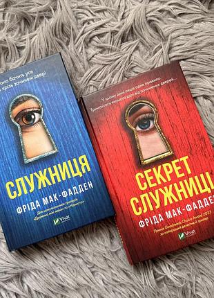 Книга служниця і служниця спостерігає
