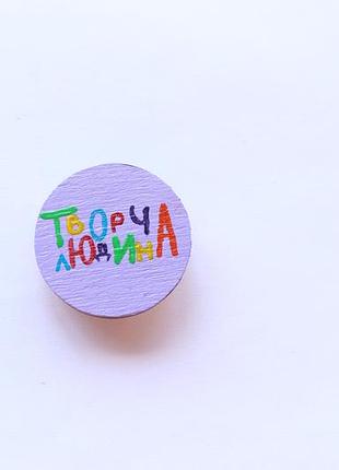 Дерев'яний значок творча людина