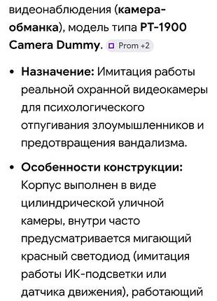 Муляж камера 4