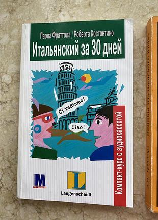 Експрес вивченна італійської мови!