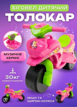 Толокар-беговел