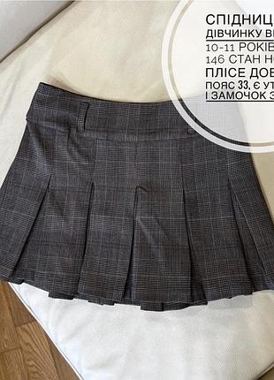 Спідниця на дівчинку від m&s 10-11 років ріст 146 стан новий плісе дов 32.5, пояс 33, є утяжка і замочок збоку  ідеальна до школи