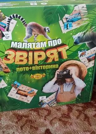 Лото зверят