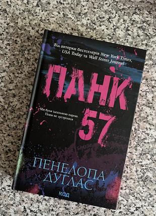 Книга «панк 57»